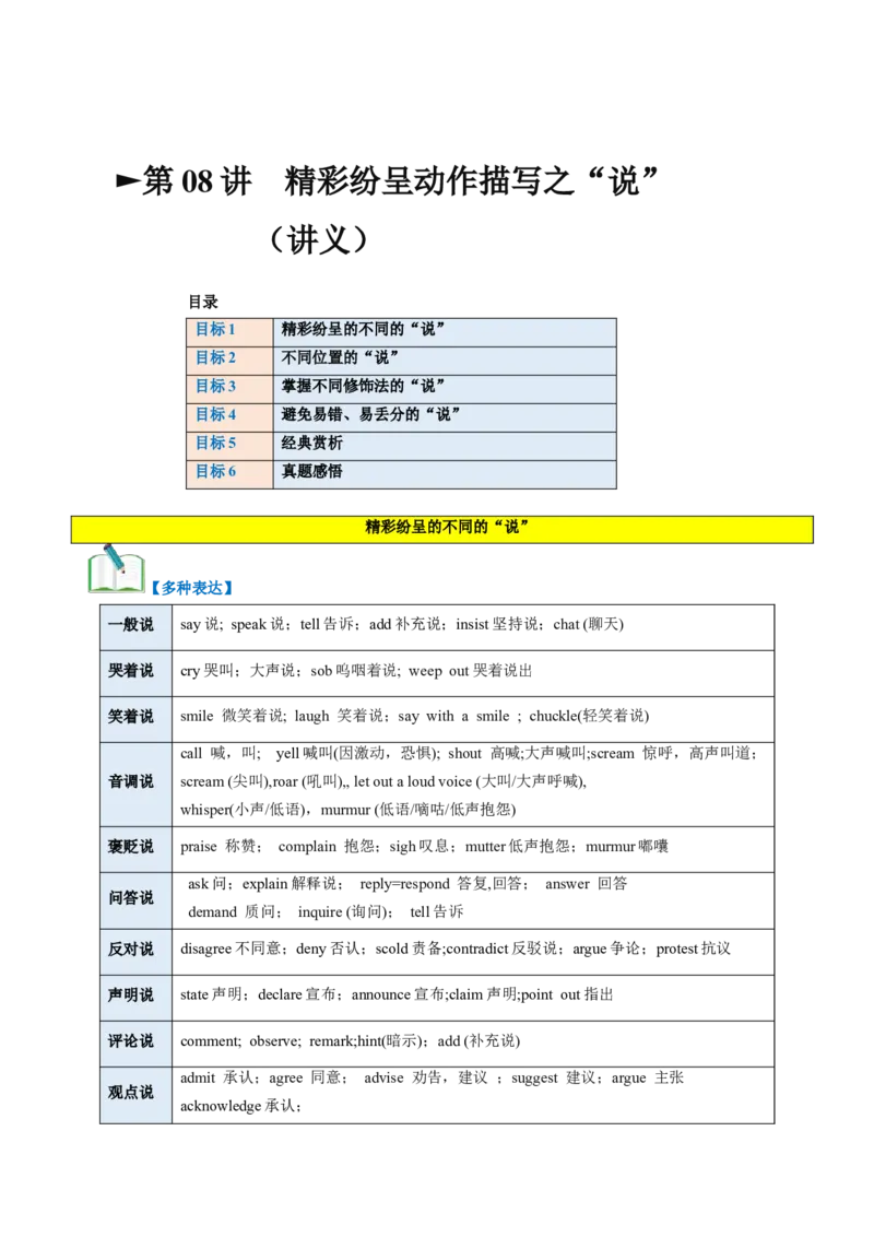 第08讲读后续写精彩纷呈动作描写之&rdquo;说&ldquo;（讲义）_03高考英语_新高考复习资料_2024年新高考资料_一轮复习资料_完2024年高考英语一轮复习讲练测(课件+讲义+练习)（新高考）