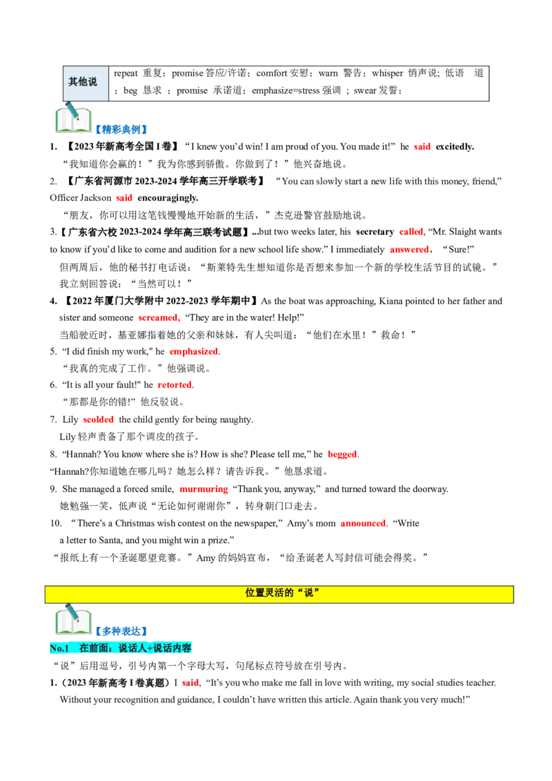 第08讲读后续写精彩纷呈动作描写之&rdquo;说&ldquo;（讲义）_03高考英语_新高考复习资料_2024年新高考资料_一轮复习资料_完2024年高考英语一轮复习讲练测(课件+讲义+练习)（新高考）