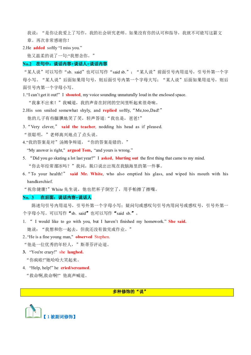 第08讲读后续写精彩纷呈动作描写之&rdquo;说&ldquo;（讲义）_03高考英语_新高考复习资料_2024年新高考资料_一轮复习资料_完2024年高考英语一轮复习讲练测(课件+讲义+练习)（新高考）