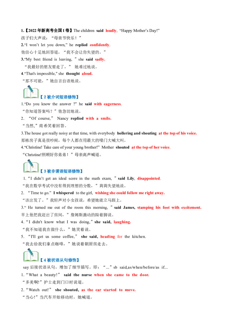 第08讲读后续写精彩纷呈动作描写之&rdquo;说&ldquo;（讲义）_03高考英语_新高考复习资料_2024年新高考资料_一轮复习资料_完2024年高考英语一轮复习讲练测(课件+讲义+练习)（新高考）