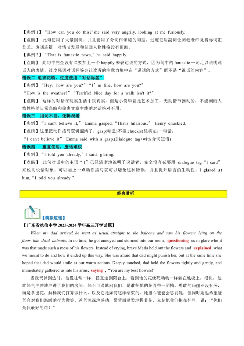 第08讲读后续写精彩纷呈动作描写之&rdquo;说&ldquo;（讲义）_03高考英语_新高考复习资料_2024年新高考资料_一轮复习资料_完2024年高考英语一轮复习讲练测(课件+讲义+练习)（新高考）