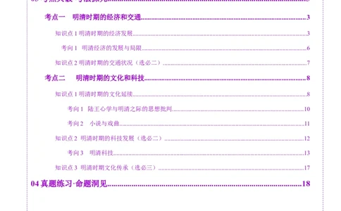 第09讲明至清中叶的经济与文化（讲义）（解析版）_07高考历史_2025年新高考资料_一轮复习_2025年高考历史一轮复习讲练测（新教材新高考）