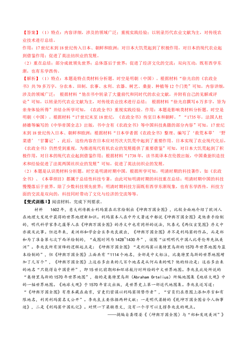 第09讲明至清中叶的经济与文化（讲义）（解析版）_07高考历史_2025年新高考资料_一轮复习_2025年高考历史一轮复习讲练测（新教材新高考）
