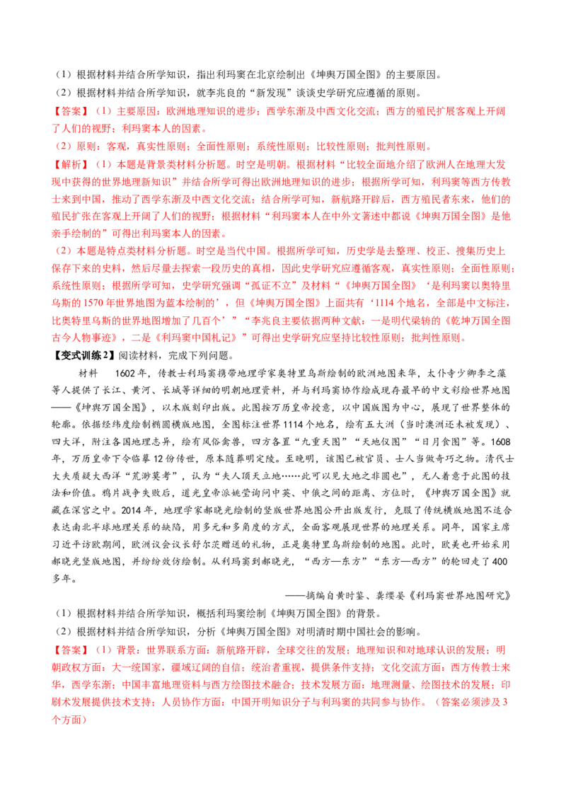 第09讲明至清中叶的经济与文化（讲义）（解析版）_07高考历史_2025年新高考资料_一轮复习_2025年高考历史一轮复习讲练测（新教材新高考）