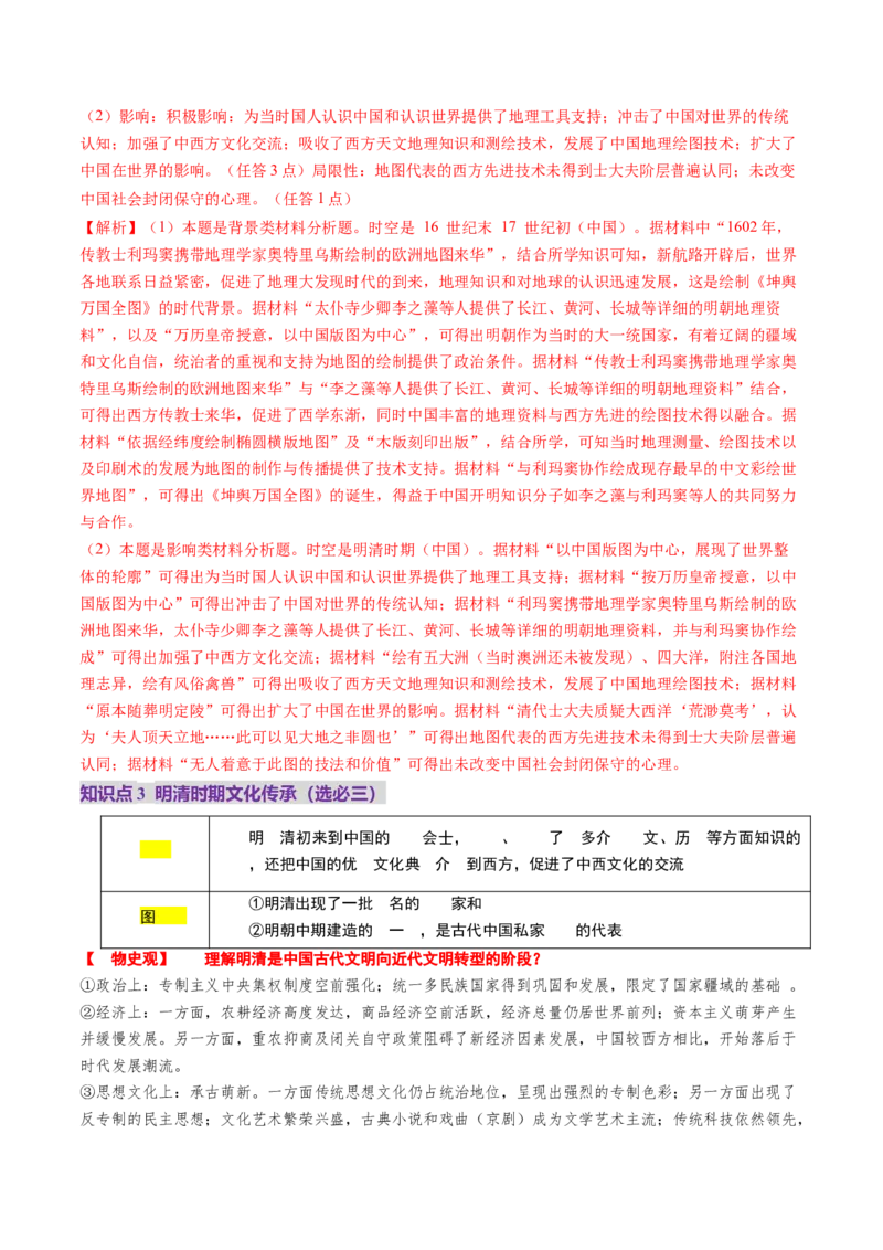 第09讲明至清中叶的经济与文化（讲义）（解析版）_07高考历史_2025年新高考资料_一轮复习_2025年高考历史一轮复习讲练测（新教材新高考）