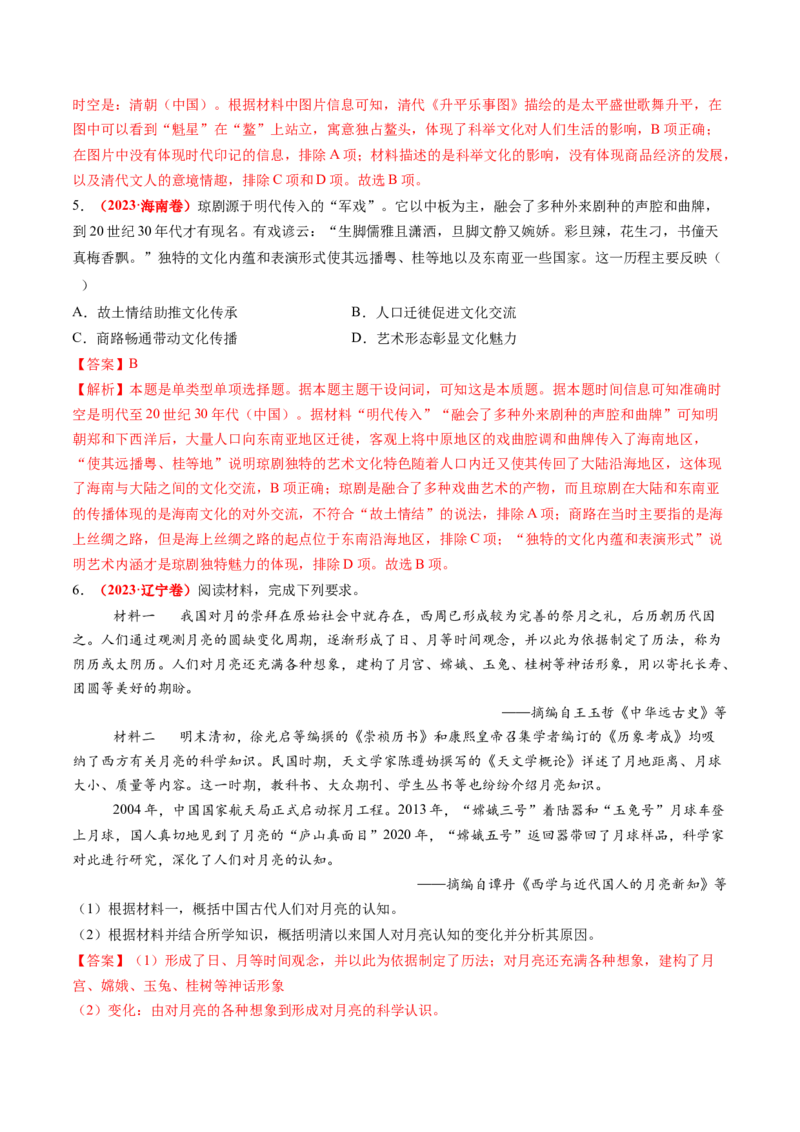 第09讲明至清中叶的经济与文化（讲义）（解析版）_07高考历史_2025年新高考资料_一轮复习_2025年高考历史一轮复习讲练测（新教材新高考）