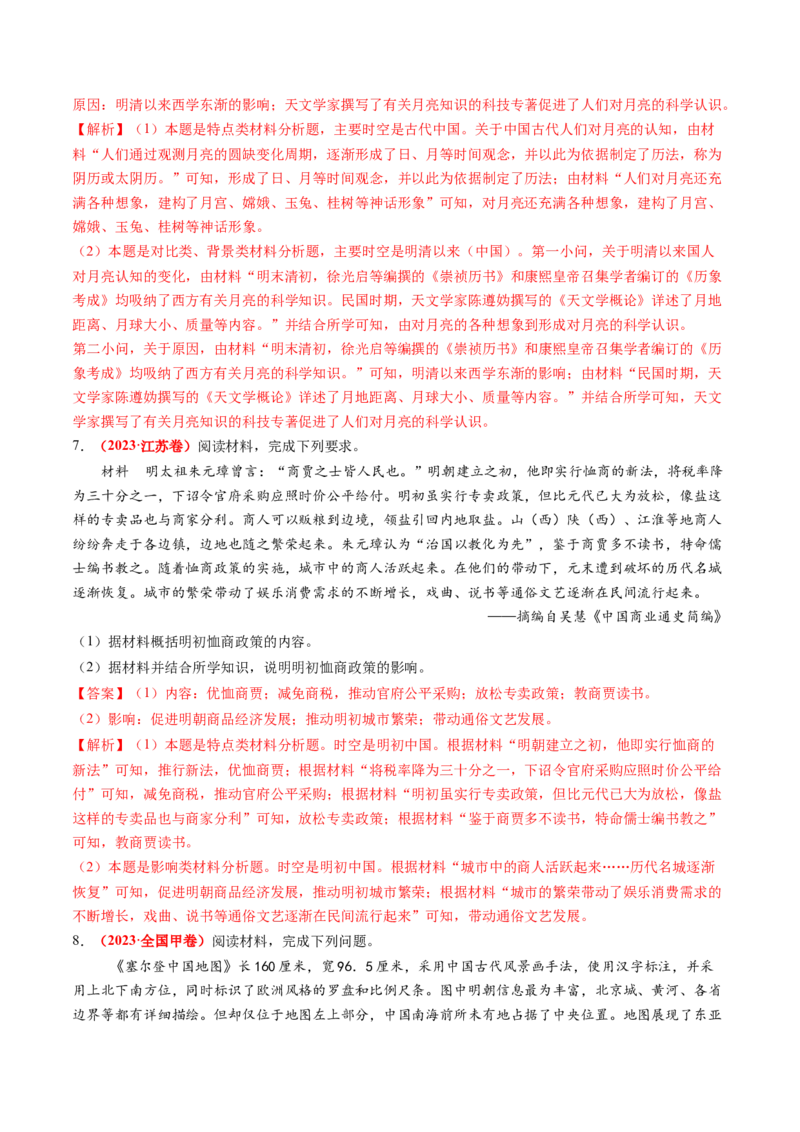 第09讲明至清中叶的经济与文化（讲义）（解析版）_07高考历史_2025年新高考资料_一轮复习_2025年高考历史一轮复习讲练测（新教材新高考）