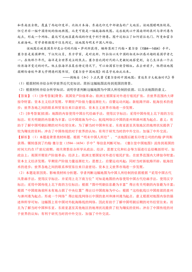 第09讲明至清中叶的经济与文化（讲义）（解析版）_07高考历史_2025年新高考资料_一轮复习_2025年高考历史一轮复习讲练测（新教材新高考）