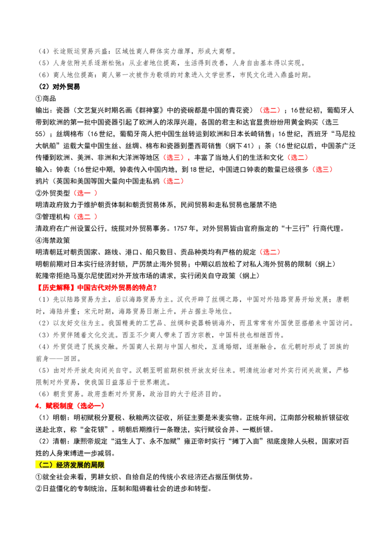 第09讲明至清中叶的经济与文化（讲义）（解析版）_07高考历史_2025年新高考资料_一轮复习_2025年高考历史一轮复习讲练测（新教材新高考）