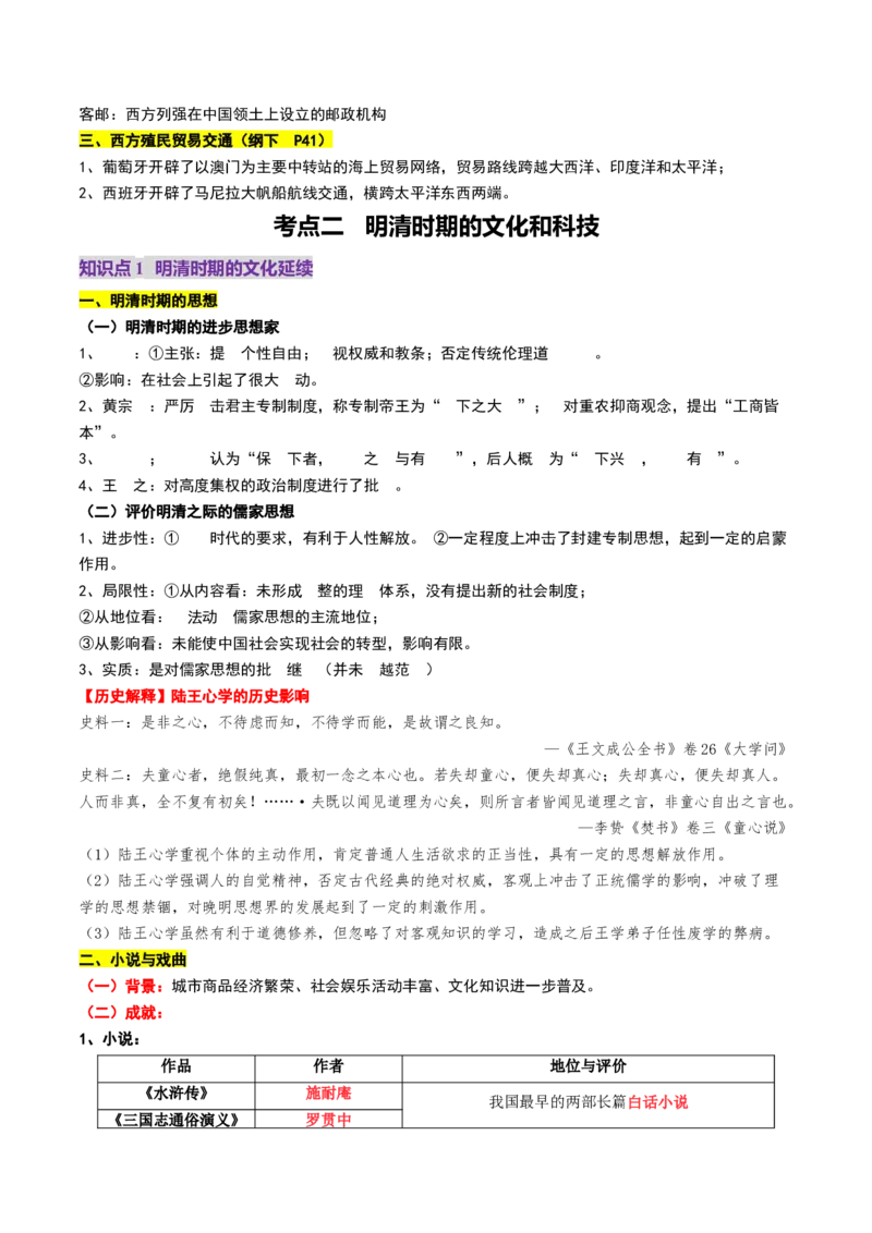 第09讲明至清中叶的经济与文化（讲义）（解析版）_07高考历史_2025年新高考资料_一轮复习_2025年高考历史一轮复习讲练测（新教材新高考）