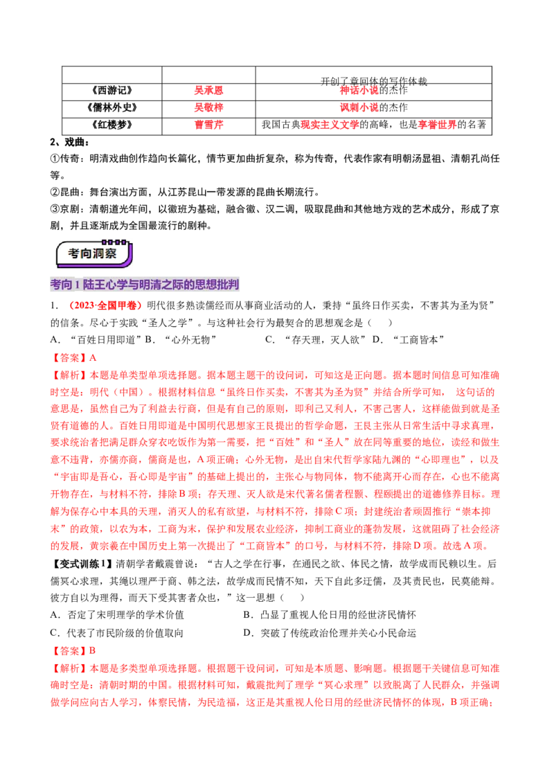 第09讲明至清中叶的经济与文化（讲义）（解析版）_07高考历史_2025年新高考资料_一轮复习_2025年高考历史一轮复习讲练测（新教材新高考）