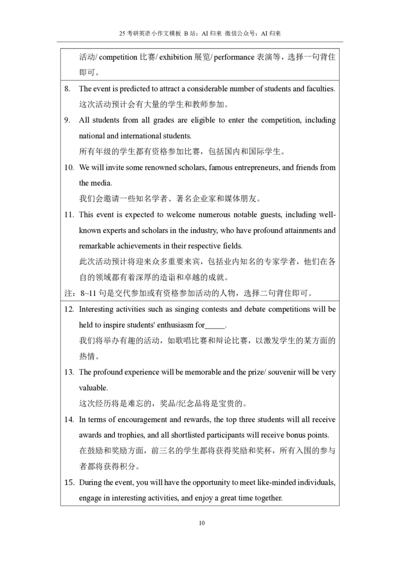 2.25考研英语小作文模板_考研英语+作文模板_考研英语作文模版_历年真题_ai归来_英语一