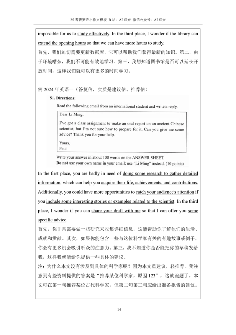 2.25考研英语小作文模板_考研英语+作文模板_考研英语作文模版_历年真题_ai归来_英语一