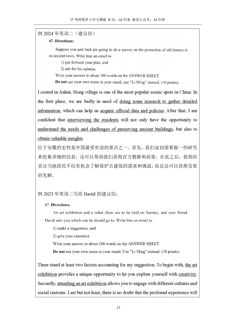 2.25考研英语小作文模板_考研英语+作文模板_考研英语作文模版_历年真题_ai归来_英语一