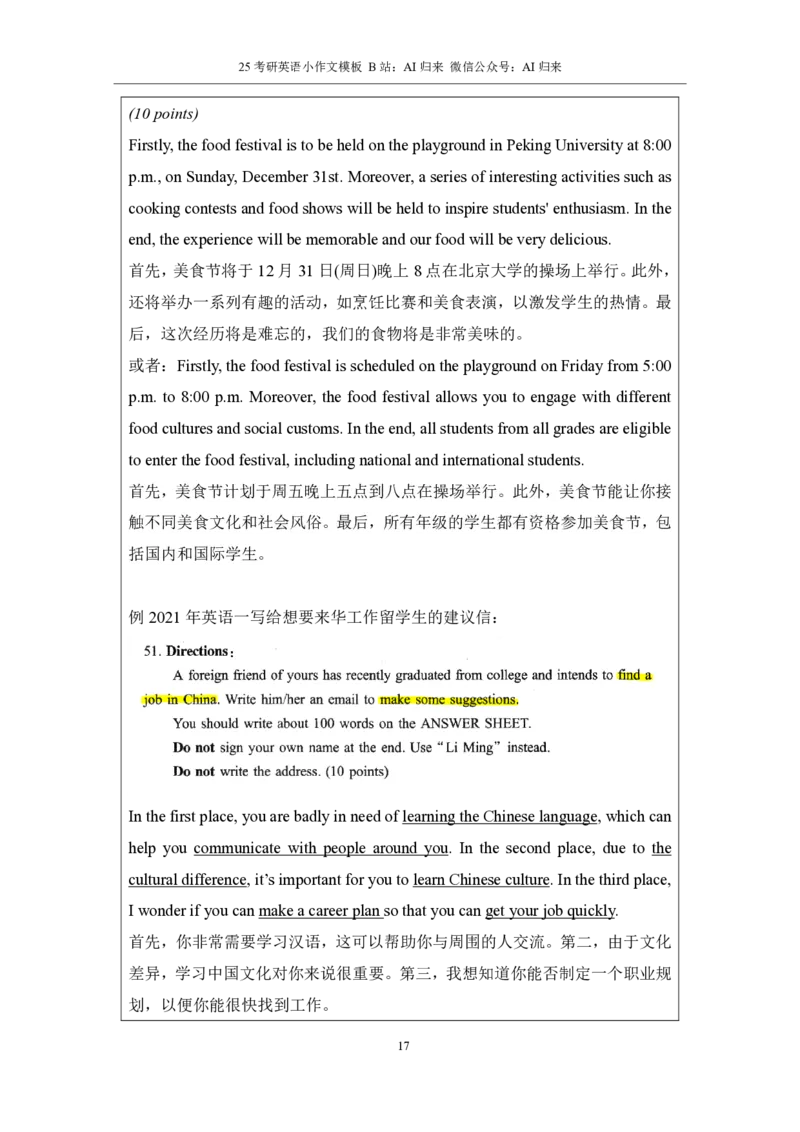 2.25考研英语小作文模板_考研英语+作文模板_考研英语作文模版_历年真题_ai归来_英语一
