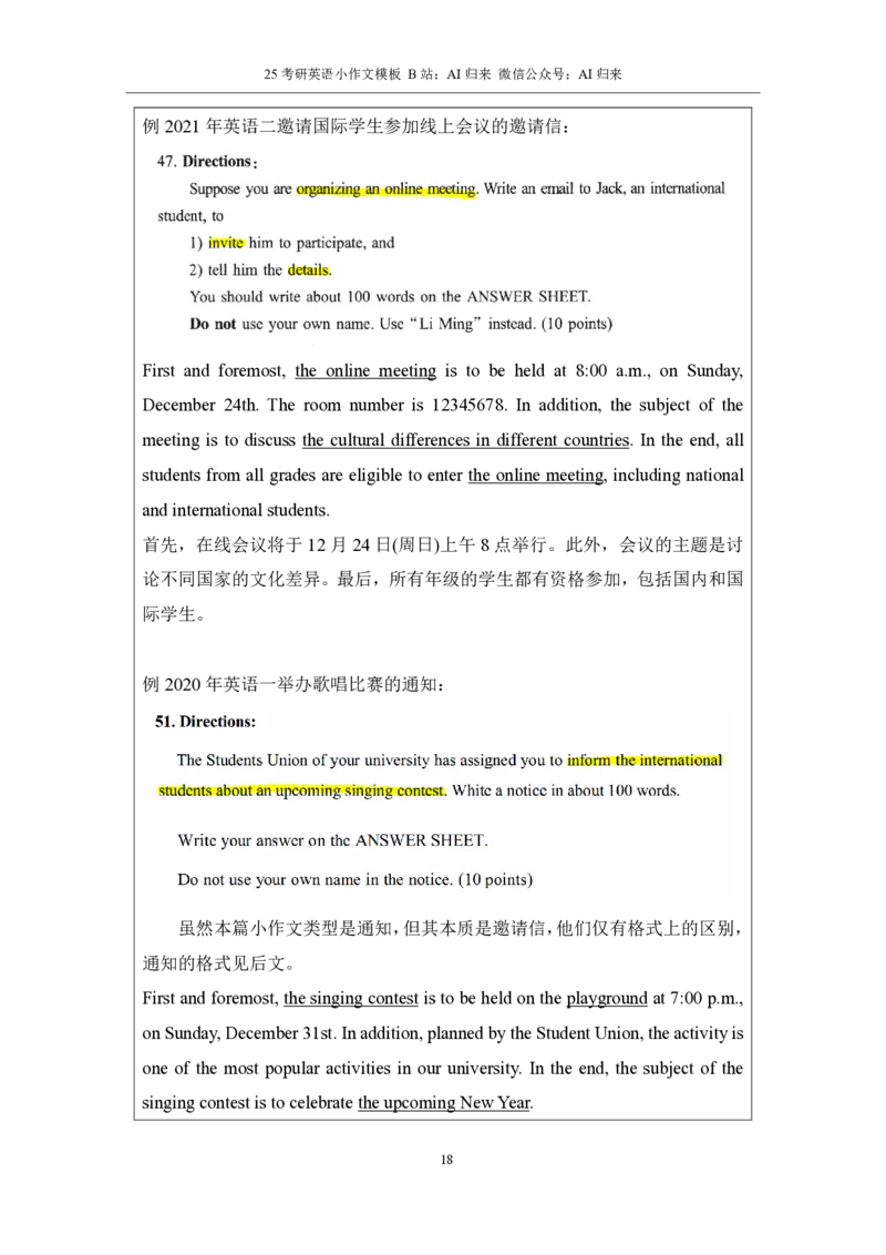 2.25考研英语小作文模板_考研英语+作文模板_考研英语作文模版_历年真题_ai归来_英语一