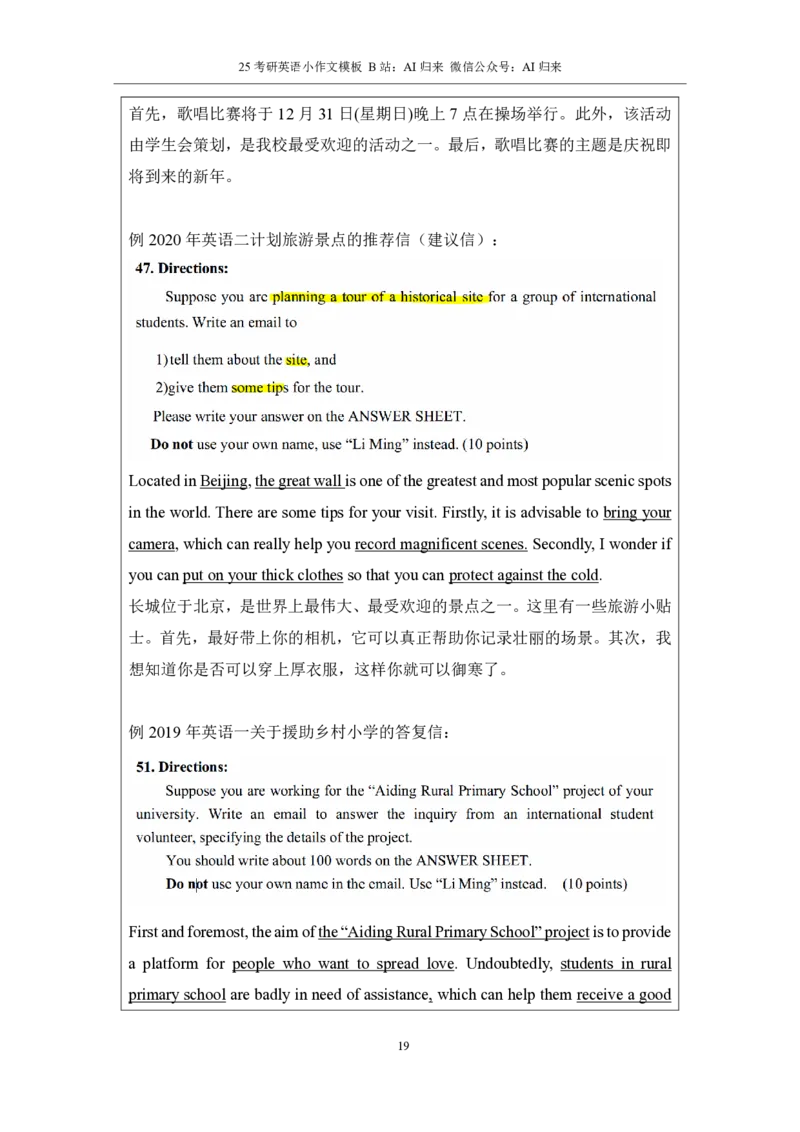 2.25考研英语小作文模板_考研英语+作文模板_考研英语作文模版_历年真题_ai归来_英语一