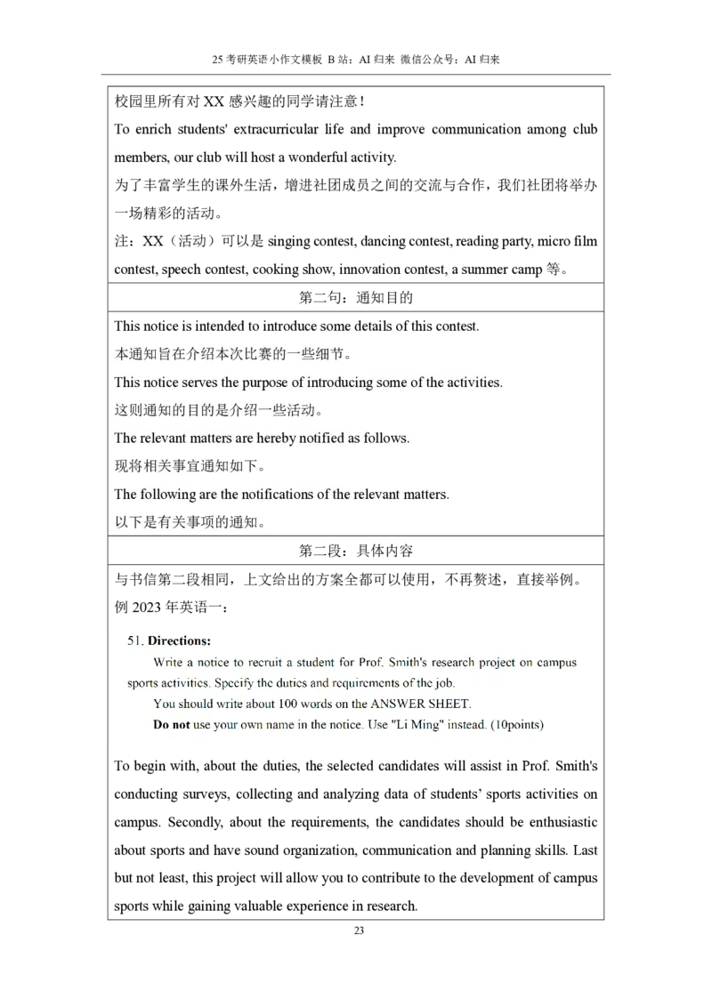 2.25考研英语小作文模板_考研英语+作文模板_考研英语作文模版_历年真题_ai归来_英语一
