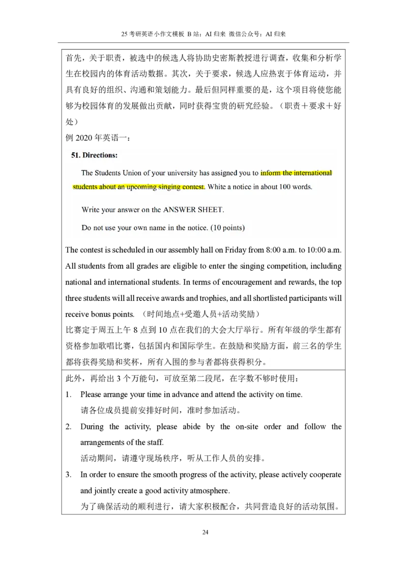 2.25考研英语小作文模板_考研英语+作文模板_考研英语作文模版_历年真题_ai归来_英语一