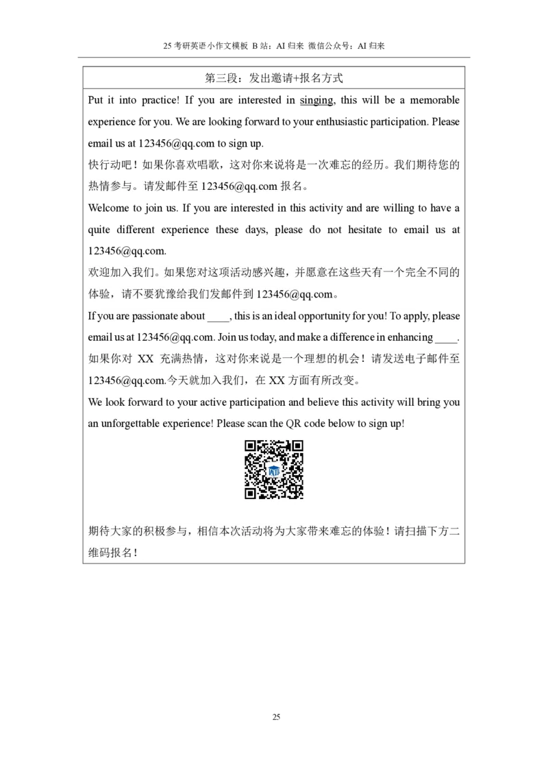 2.25考研英语小作文模板_考研英语+作文模板_考研英语作文模版_历年真题_ai归来_英语一