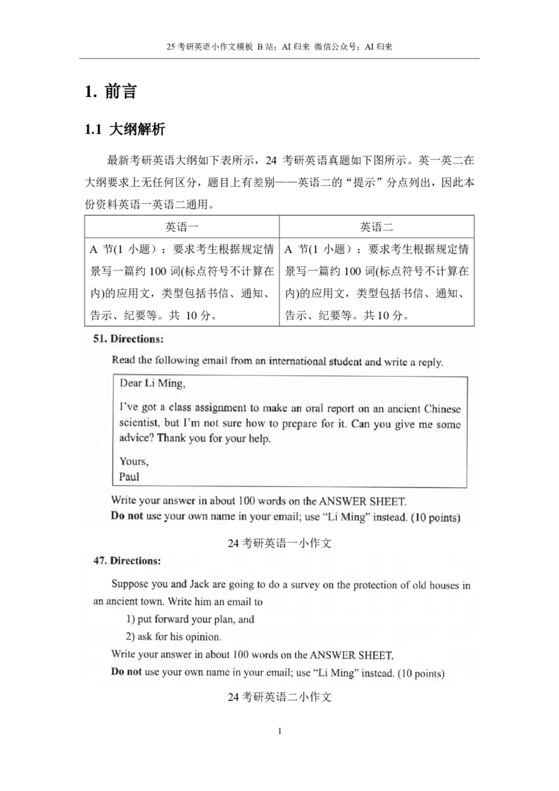 2.25考研英语小作文模板_考研英语+作文模板_考研英语作文模版_历年真题_ai归来_英语一