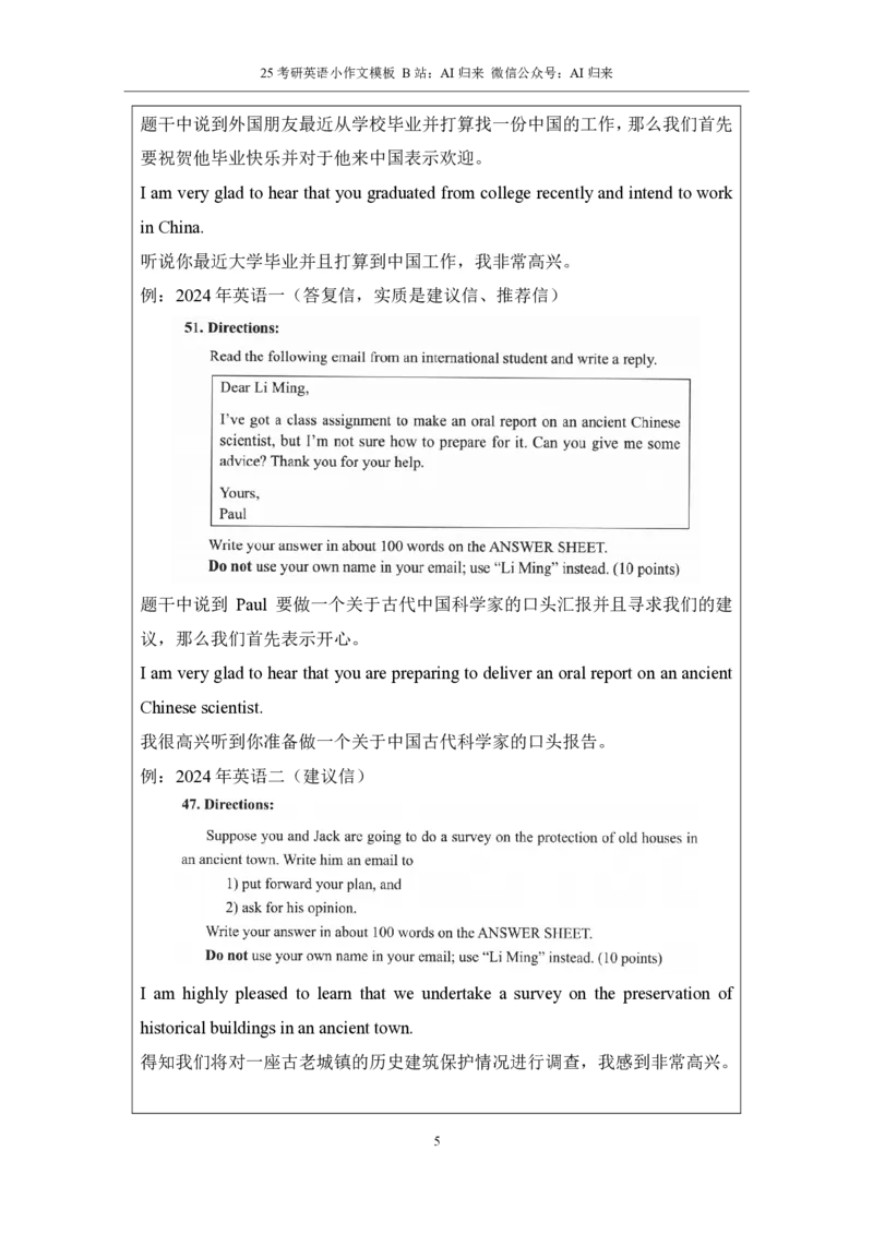 2.25考研英语小作文模板_考研英语+作文模板_考研英语作文模版_历年真题_ai归来_英语一