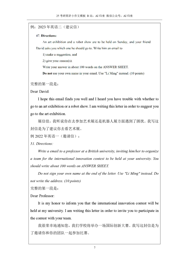 2.25考研英语小作文模板_考研英语+作文模板_考研英语作文模版_历年真题_ai归来_英语一