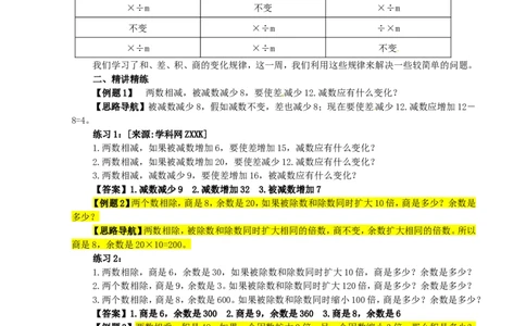 四年级数学奥数讲义+练习-第10讲变化规律（二）（全国通用版，含答案）_奥数专题合集_H003小学奥数培训班课程+习题_1-6年级上下册奥数_四年级