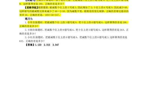 四年级数学奥数讲义+练习-第10讲变化规律（二）（全国通用版，含答案）_奥数专题合集_H003小学奥数培训班课程+习题_1-6年级上下册奥数_四年级