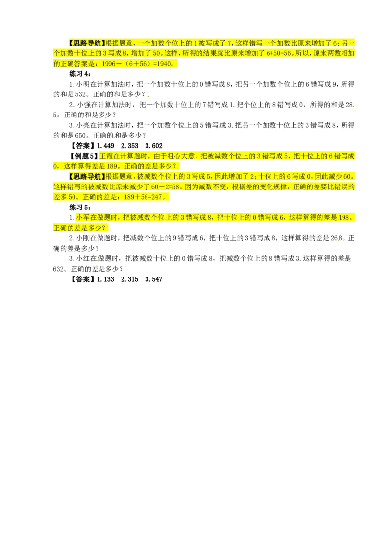 四年级数学奥数讲义+练习-第10讲变化规律（二）（全国通用版，含答案）_奥数专题合集_H003小学奥数培训班课程+习题_1-6年级上下册奥数_四年级