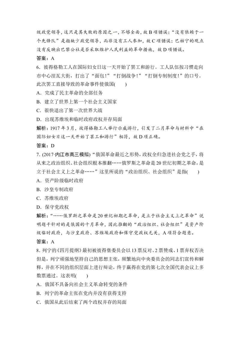 第11讲　从科学社会主义理论到社会主义制度的建立_1129111047_07高考历史_通用版（老高考）复习资料_2023年复习资料_一轮+二轮_高考历史一轮复习资料包