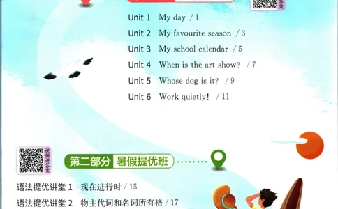 实验班暑假衔接五升六英语人教PEP版h_decrypted_小学教辅2026新版+暑假衔接_2025秋《实验班暑假衔接》语文数学英语（1-6年级多版本）_3-6年级英语人教PEP版《实验班暑假衔接》