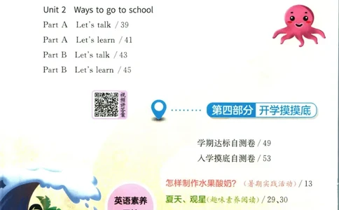 实验班暑假衔接五升六英语人教PEP版h_decrypted_小学教辅2026新版+暑假衔接_2025秋《实验班暑假衔接》语文数学英语（1-6年级多版本）_3-6年级英语人教PEP版《实验班暑假衔接》