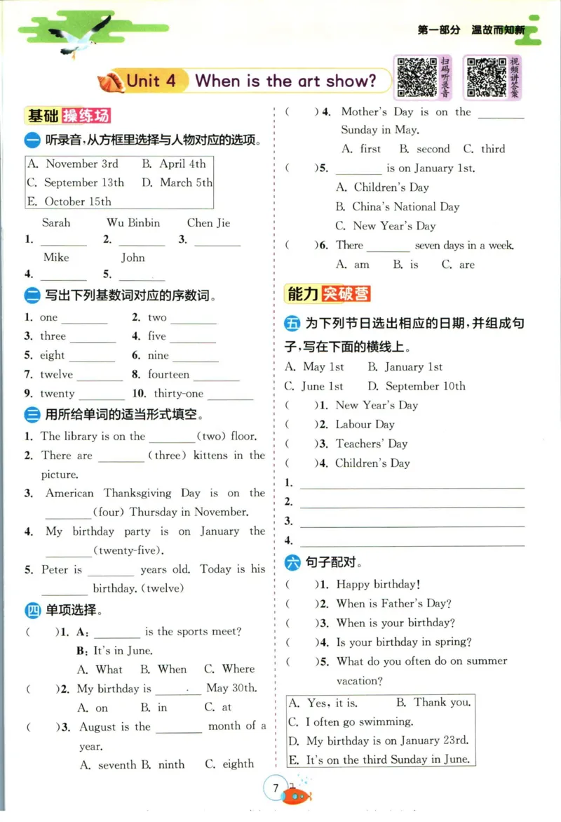 实验班暑假衔接五升六英语人教PEP版h_decrypted_小学教辅2026新版+暑假衔接_2025秋《实验班暑假衔接》语文数学英语（1-6年级多版本）_3-6年级英语人教PEP版《实验班暑假衔接》