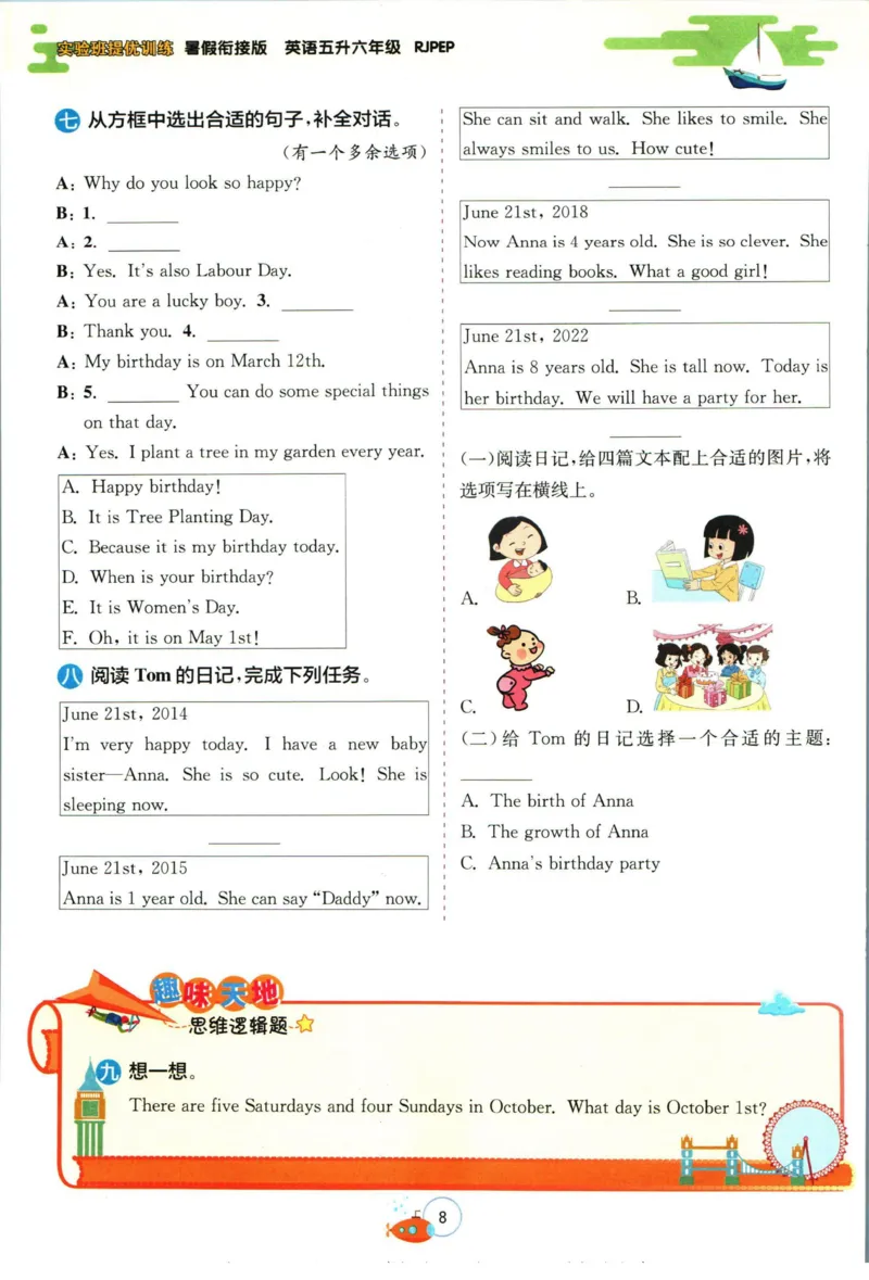 实验班暑假衔接五升六英语人教PEP版h_decrypted_小学教辅2026新版+暑假衔接_2025秋《实验班暑假衔接》语文数学英语（1-6年级多版本）_3-6年级英语人教PEP版《实验班暑假衔接》