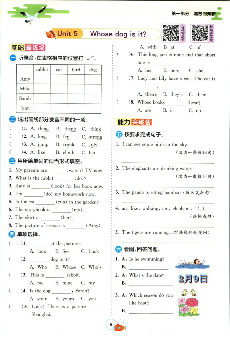 实验班暑假衔接五升六英语人教PEP版h_decrypted_小学教辅2026新版+暑假衔接_2025秋《实验班暑假衔接》语文数学英语（1-6年级多版本）_3-6年级英语人教PEP版《实验班暑假衔接》