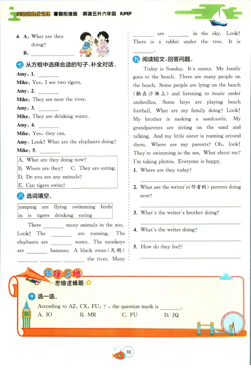 实验班暑假衔接五升六英语人教PEP版h_decrypted_小学教辅2026新版+暑假衔接_2025秋《实验班暑假衔接》语文数学英语（1-6年级多版本）_3-6年级英语人教PEP版《实验班暑假衔接》