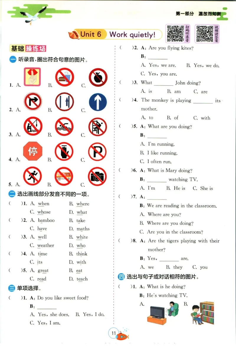 实验班暑假衔接五升六英语人教PEP版h_decrypted_小学教辅2026新版+暑假衔接_2025秋《实验班暑假衔接》语文数学英语（1-6年级多版本）_3-6年级英语人教PEP版《实验班暑假衔接》