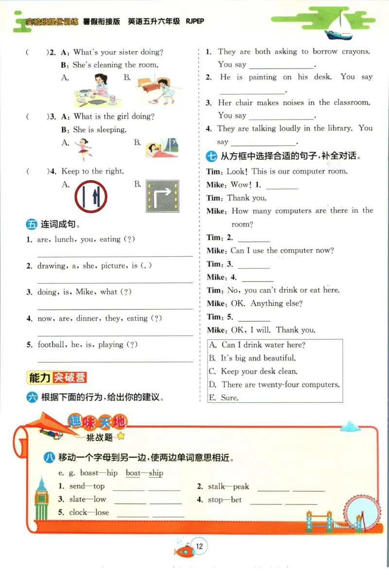 实验班暑假衔接五升六英语人教PEP版h_decrypted_小学教辅2026新版+暑假衔接_2025秋《实验班暑假衔接》语文数学英语（1-6年级多版本）_3-6年级英语人教PEP版《实验班暑假衔接》