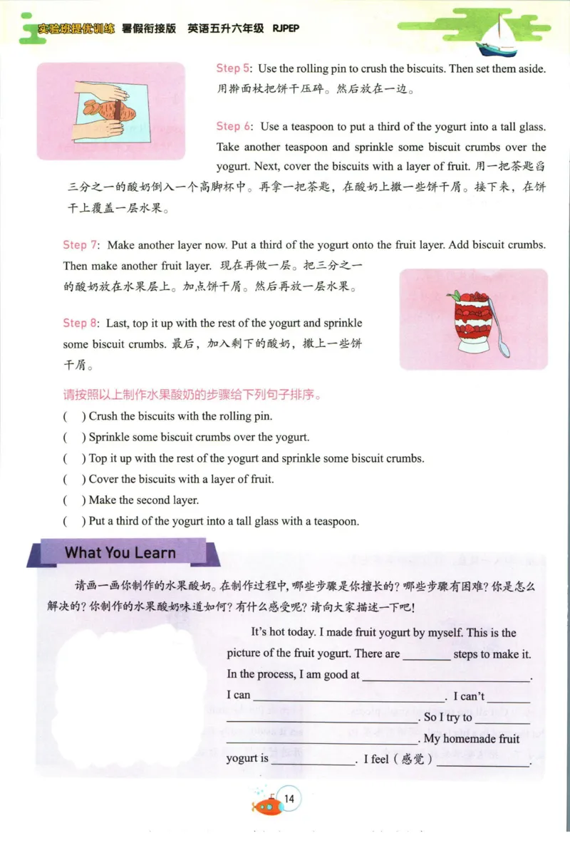 实验班暑假衔接五升六英语人教PEP版h_decrypted_小学教辅2026新版+暑假衔接_2025秋《实验班暑假衔接》语文数学英语（1-6年级多版本）_3-6年级英语人教PEP版《实验班暑假衔接》