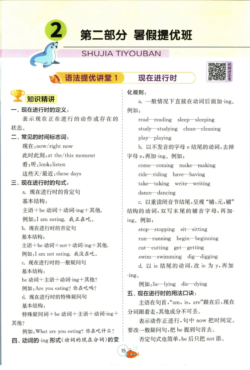 实验班暑假衔接五升六英语人教PEP版h_decrypted_小学教辅2026新版+暑假衔接_2025秋《实验班暑假衔接》语文数学英语（1-6年级多版本）_3-6年级英语人教PEP版《实验班暑假衔接》