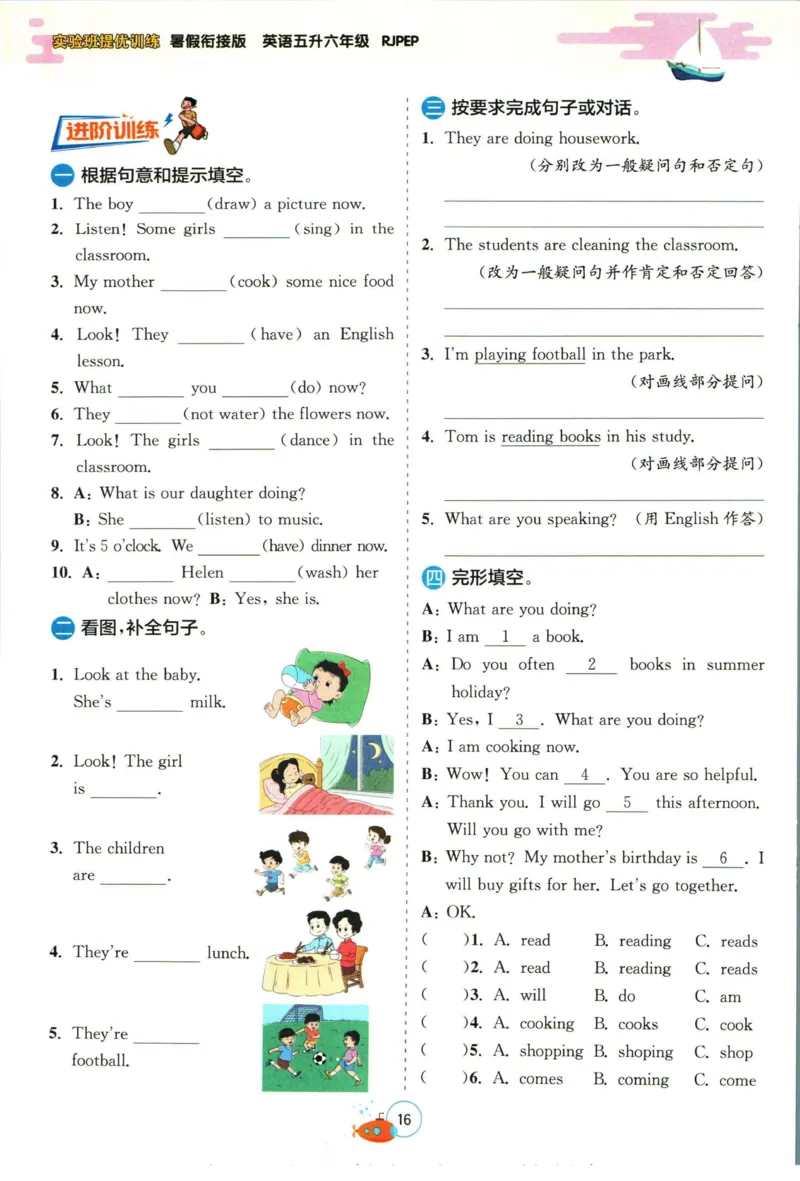 实验班暑假衔接五升六英语人教PEP版h_decrypted_小学教辅2026新版+暑假衔接_2025秋《实验班暑假衔接》语文数学英语（1-6年级多版本）_3-6年级英语人教PEP版《实验班暑假衔接》