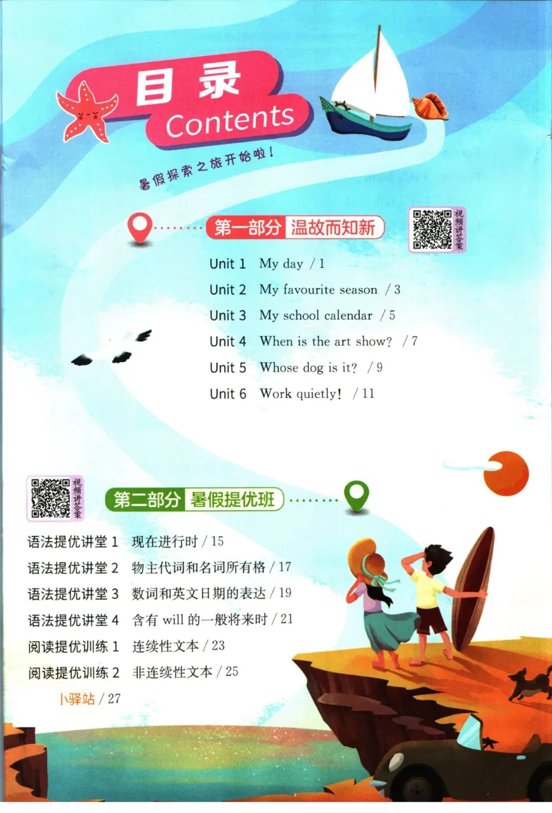 实验班暑假衔接五升六英语人教PEP版h_decrypted_小学教辅2026新版+暑假衔接_2025秋《实验班暑假衔接》语文数学英语（1-6年级多版本）_3-6年级英语人教PEP版《实验班暑假衔接》