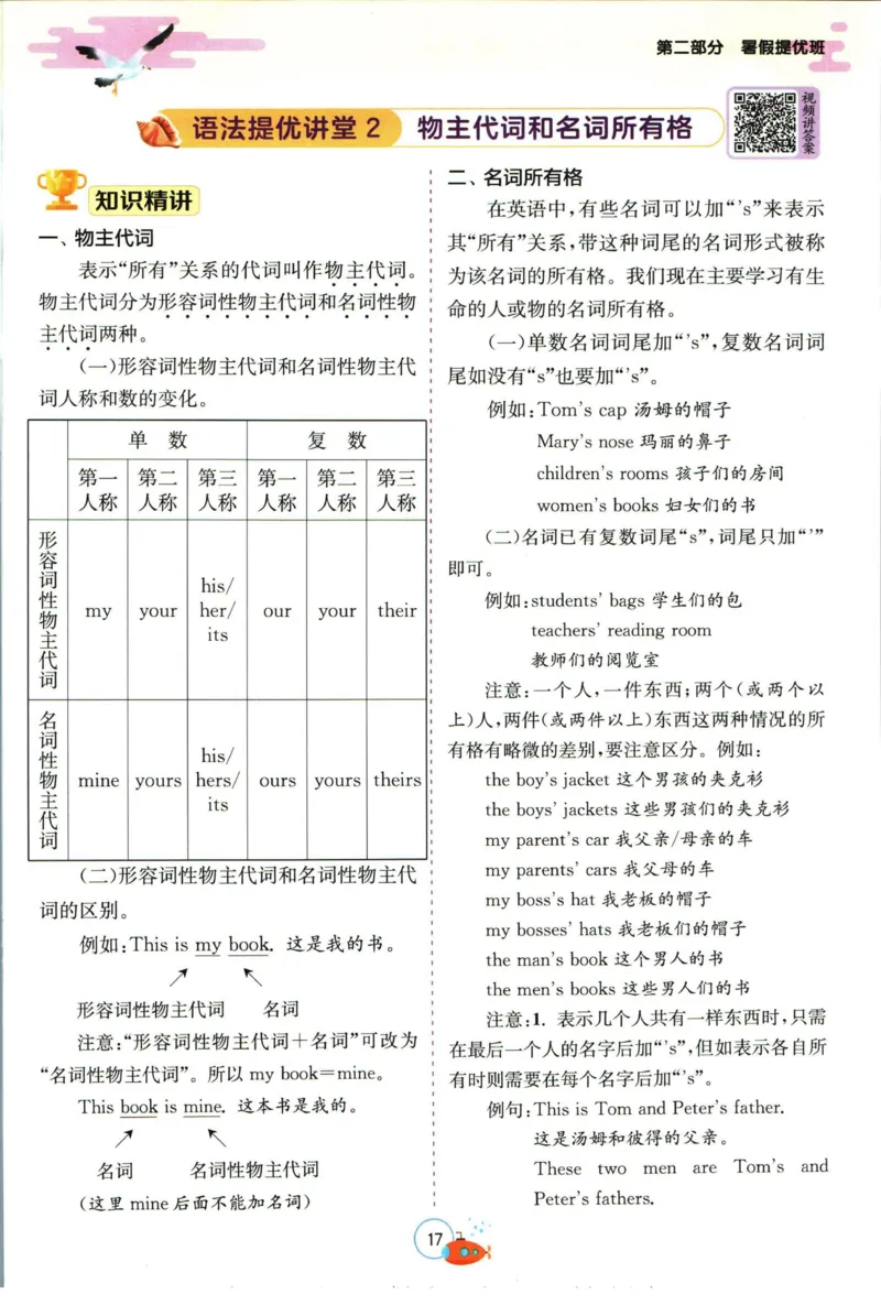 实验班暑假衔接五升六英语人教PEP版h_decrypted_小学教辅2026新版+暑假衔接_2025秋《实验班暑假衔接》语文数学英语（1-6年级多版本）_3-6年级英语人教PEP版《实验班暑假衔接》