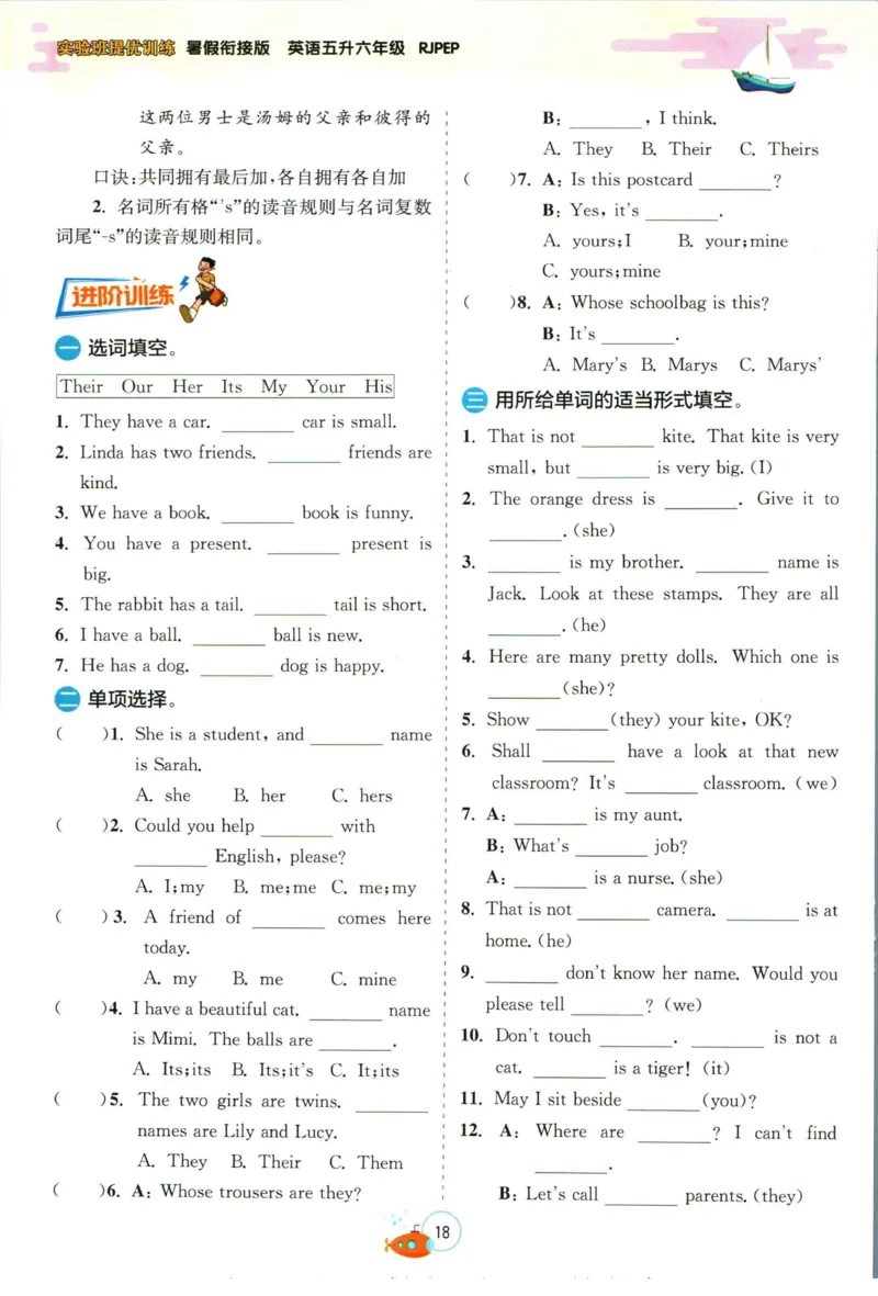 实验班暑假衔接五升六英语人教PEP版h_decrypted_小学教辅2026新版+暑假衔接_2025秋《实验班暑假衔接》语文数学英语（1-6年级多版本）_3-6年级英语人教PEP版《实验班暑假衔接》