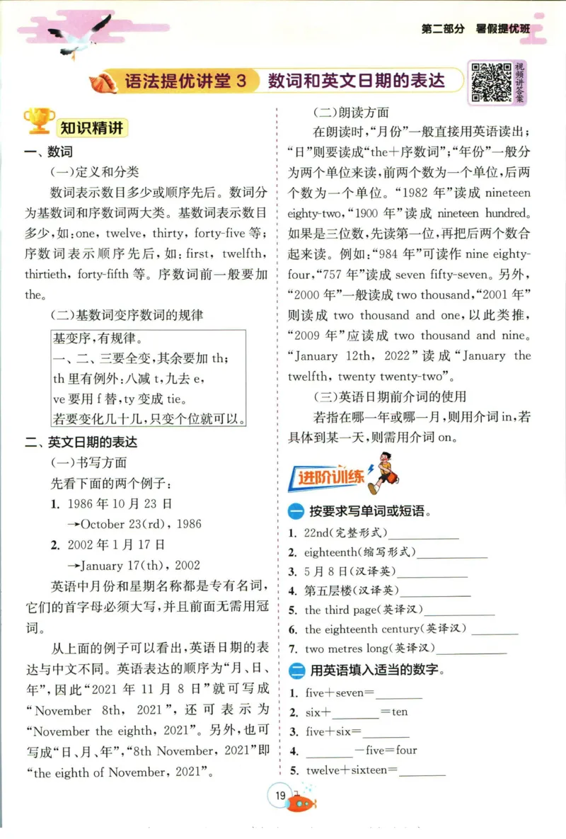 实验班暑假衔接五升六英语人教PEP版h_decrypted_小学教辅2026新版+暑假衔接_2025秋《实验班暑假衔接》语文数学英语（1-6年级多版本）_3-6年级英语人教PEP版《实验班暑假衔接》