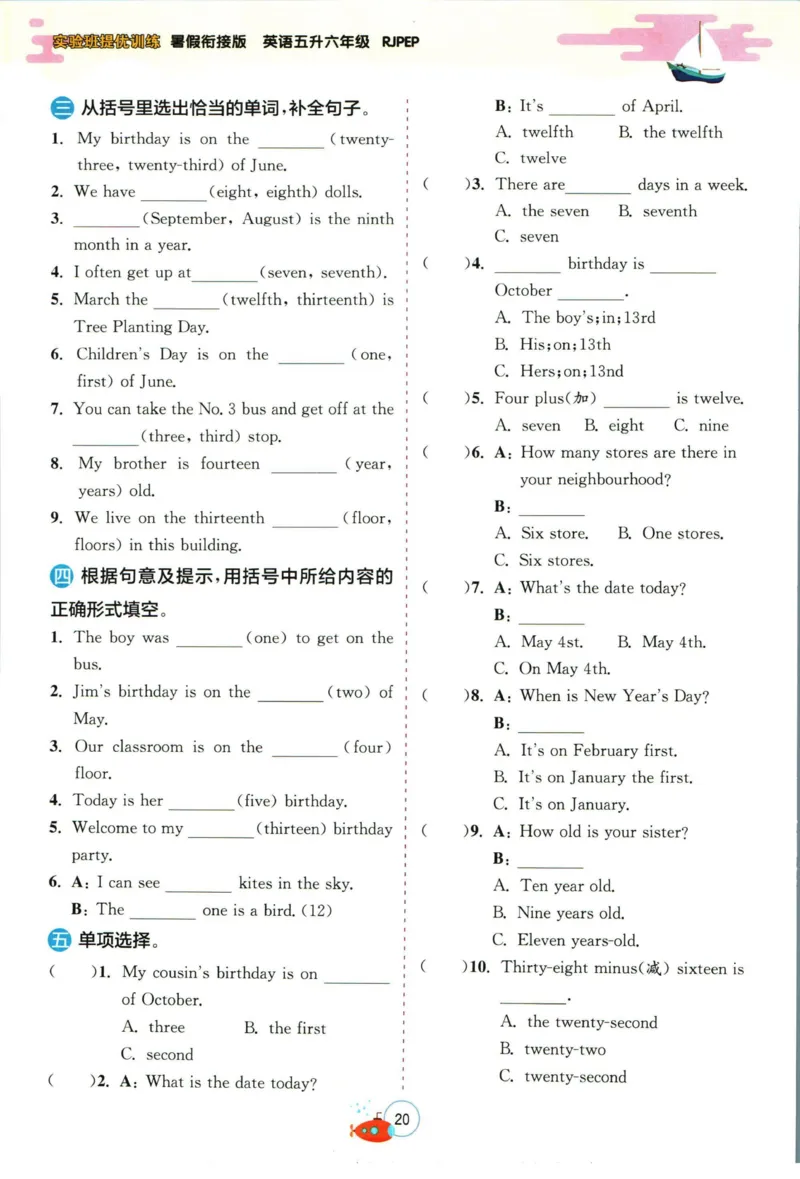 实验班暑假衔接五升六英语人教PEP版h_decrypted_小学教辅2026新版+暑假衔接_2025秋《实验班暑假衔接》语文数学英语（1-6年级多版本）_3-6年级英语人教PEP版《实验班暑假衔接》