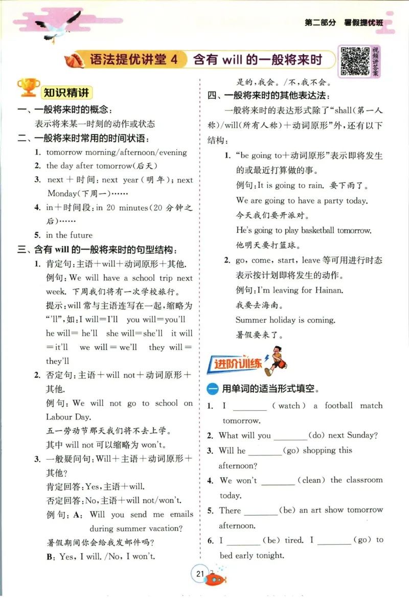 实验班暑假衔接五升六英语人教PEP版h_decrypted_小学教辅2026新版+暑假衔接_2025秋《实验班暑假衔接》语文数学英语（1-6年级多版本）_3-6年级英语人教PEP版《实验班暑假衔接》