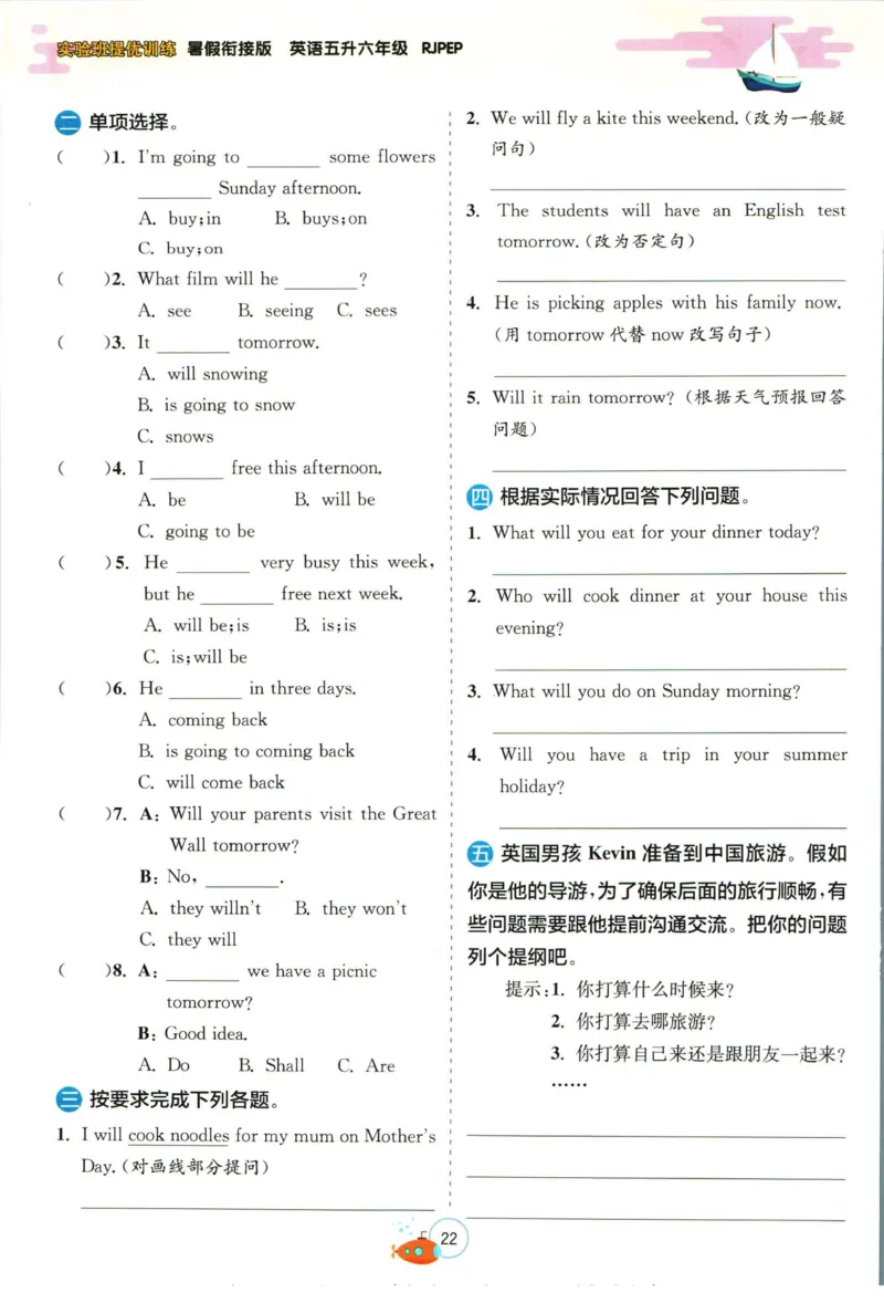 实验班暑假衔接五升六英语人教PEP版h_decrypted_小学教辅2026新版+暑假衔接_2025秋《实验班暑假衔接》语文数学英语（1-6年级多版本）_3-6年级英语人教PEP版《实验班暑假衔接》