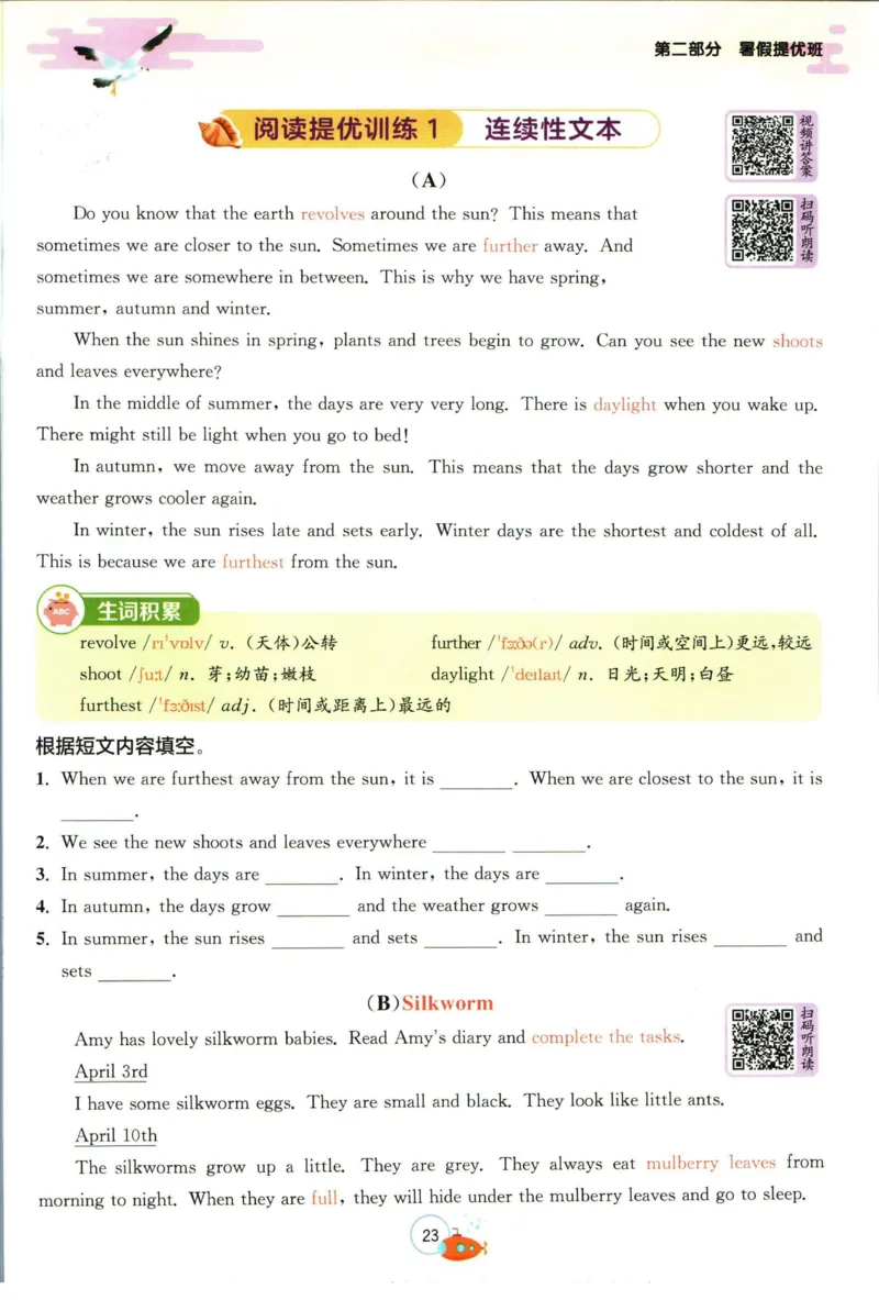 实验班暑假衔接五升六英语人教PEP版h_decrypted_小学教辅2026新版+暑假衔接_2025秋《实验班暑假衔接》语文数学英语（1-6年级多版本）_3-6年级英语人教PEP版《实验班暑假衔接》